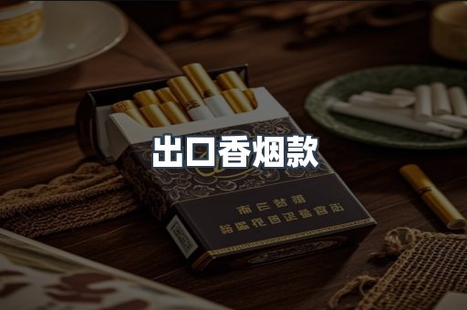 日本香烟系列